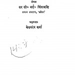 Bharatiya Rajaneeti Ke Assi Varsh by केशवदेव शर्मा - Keshav Dev Sharma