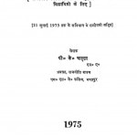 Bharatiya Rajneetik Pranalee by पी.के. चड्ढा - P.K.Chaddha