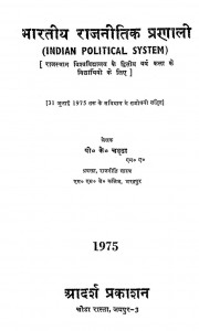 Bharatiya Rajneetik Pranalee by पी.के. चड्ढा - P.K.Chaddha