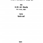 Bharatiya Rajniti Ke Assi Varsh by केशवदेव - Keshavdev