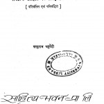 Bharatiya Sahity Ki Sanskritik Rekhaen  by परशुराम चतुर्वेदी - Parashuram Chaturvedi