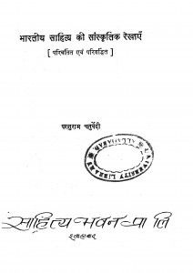 Bharatiya Sahity Ki Sanskritik Rekhaen  by परशुराम चतुर्वेदी - Parashuram Chaturvedi