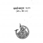 Bharatiya Sahitya by डॉ विश्वनाथ प्रसाद - Dr Vishwanath Prasad