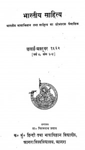 Bharatiya Sahitya by डॉ विश्वनाथ प्रसाद - Dr Vishwanath Prasad