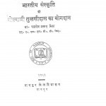Bharatiya Sanskriti Ko Goswami Tulsidas Ka Yogdaan  by बलदेव प्रसाद मिश्र - Baldev Prasad Mishra