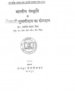 Bharatiya Sanskriti Ko Goswami Tulsidas Ka Yogdaan  by बलदेव प्रसाद मिश्र - Baldev Prasad Mishra