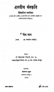 Bharatiya Sanskriti Vol-ii (1954) by श्री मनोहरलाल विद्यार्थी - Shri ManoharLal Vidhyarthi