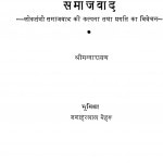 Bharatiya Sanyojan Me Samajvad by श्रीमन्नारायण - Shreemannanarayan