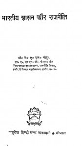 Bharatiya Shasan Aur Rajniti by जे० ए० एल० नोहा - J. A. L. NOHA