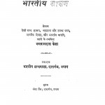 Bharatiya Shashan by भगवानदास केला - Bhagwandas Kela