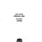 Bharatiya Shreshtha Kahaniyan [ Vol. - 1 ] by सन्हैयालाल ओझा - Sanhaiyalal Ojha