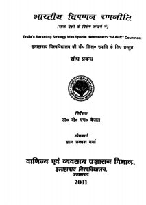 Bharatiya Vipnan Ranneeti by ज्ञान प्रकाश वर्मा - Gyan Prakash Vermaवी. एम. बैजल - V. M. Baijal