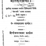 Bharat-Ramni by पं. रूपनारायण पाण्डेय - Pt. Roopnarayan Pandey