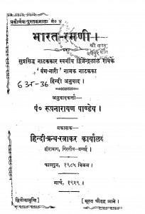 Bharat-Ramni by पं. रूपनारायण पाण्डेय - Pt. Roopnarayan Pandey