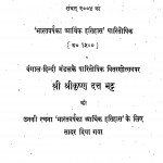 Bharatvarsh Ka Arthik Itihas Paritoshik  by श्री कृष्ण दत्त भट्ट - Shri Krishn Datt Bhatt