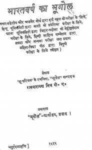 Bharatvarsh Ka Bhugol by रामनारायण मिश्र - Ramnarayan Mishra