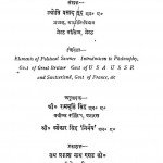 Bharatvarsh Ka Nagrik Jeevan Aur Prashasan by ज्योति प्रसाद सूद - Jyoti Prasad Sood