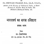 Bharatvarsh Ka Saral Itihas Part -i by ईश्वरी प्रसाद - Ishwari Prasad