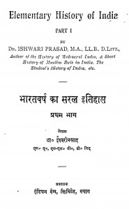 Bharatvarsh Ka Saral Itihas Part -i by ईश्वरी प्रसाद - Ishwari Prasad