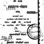 Bharatvarsh Or Uska Savatantrya-sangram by सुखसंपत्तिराय भण्डारी - Sukhasampattiray Bhandari