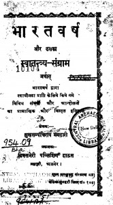 Bharatvarsh Or Uska Savatantrya-sangram by सुखसंपत्तिराय भण्डारी - Sukhasampattiray Bhandari
