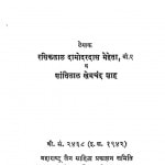 Bhariya Prabhavi Purush by रसिकलाल दामोदरदास मेहेता व् शांतिलाल खेमचंद शाह - Rasiklal Damodardas Mehata and Shantilal Khemchand Shah