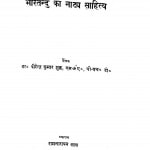 Bhartandu Ka Natya Sahity by डॉ॰ वीरेन्द्र कुमार शुक्ल -Dr. Veerendra Kumar Shukl