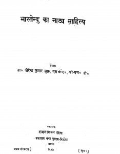 Bhartandu Ka Natya Sahity by डॉ॰ वीरेन्द्र कुमार शुक्ल -Dr. Veerendra Kumar Shukl