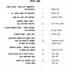 Bhartatya Adhunik Shiksha by नामवर सिंह - Namvar Singhनिर्मला जैन -Nirmla Jainप्रो. सूरजभान सिंह - Pro. Surajbhan Singh