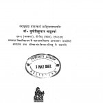 Bharteey Arya Bhasha Aur Hindi by डॉ० सुनीतिकुमार चाटुजर्या - Dr. Suneetikumar Chatujryaa