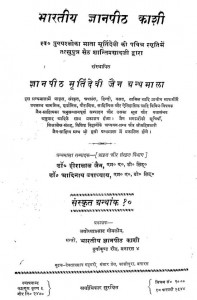 Bharteey Gyaanpeeth Kashi by आदिनाथ नेमिनाथ उपाध्ये - Aadinath Neminath Upadhyeहीरालाल जैन - Heeralal Jain