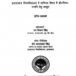 Bharteey Punji Bazar Me Myutual Fund Udyog Ki Bhumika Ka Mulyankan  by रण विजय सिंह -Ran Vijay Singh