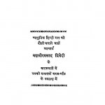 Bharteey Vangmaya Ke Amar Ratn by जयचन्द्र नारंग - Jaychandra Narang