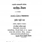 Bhartesh Vaibhav  by वर्धमान पार्श्वनाथ शास्त्री - Vardhaman Parshwanath Shastri