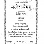 Bhartesh-Vaibhav (Dwitiya Bhaag) by वर्धमान पार्श्वनाथ शास्त्री - Vardhman Parshwanath Shastri