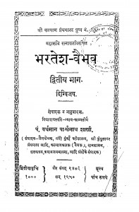 Bhartesh-Vaibhav (Dwitiya Bhaag) by वर्धमान पार्श्वनाथ शास्त्री - Vardhman Parshwanath Shastri