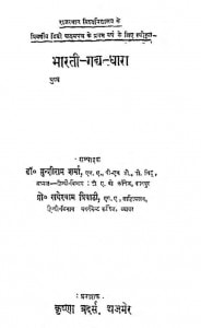 Bharti-Gadhya-Dhara by मुंशीराम शर्मा - Munshiram Sharma