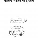 Bhartiiya Jyotisha Ka Itihas by गोरख प्रसाद - Gorakh Prasad