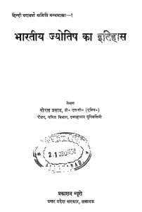 Bhartiiya Jyotisha Ka Itihas by गोरख प्रसाद - Gorakh Prasad