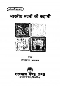 Bhartiy Bhavano Ki Kahani by भगवतशरण उपाध्याय - Bhagwatsharan Upadhyay