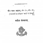 Bhartiy Itihas Ki Kahaniyan  by बी. एन. महता - B. N. Mahta