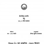 Bhartiy Rashtriy Andolan Aur Hindi Sahity by शैलेश कुमार उपाध्याय - Shailesh Kumar Upadhyay