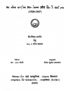 Bhartiy Rashtriy Andolan Aur Hindi Sahity by शैलेश कुमार उपाध्याय - Shailesh Kumar Upadhyay