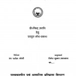 Bhartiy Rastriye Andolan Aur Hindi Sahitya by शैलेश कुमार उपाध्याय - Shailesh Kumar Upadhyay