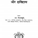 Bhartiy Sanskriti Aur Itihas by बैजनाथपुरी - Bejhnathpuri