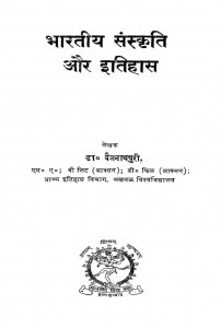 Bhartiy Sanskriti Aur Itihas by बैजनाथपुरी - Bejhnathpuri