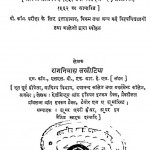 Bhartiya Aaykar Ke Saral Siddhant by रामनिवास लखोटिया - Ramnivas Lakhotiya