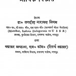 Bhartiya Arthsastra Avam Aarthik Vikas by डॉ जगदीश नारायण निगम - Dr. Jagdish Narayan Nigam
