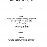 Bhartiya Arthsastra by भगवानदास केला - Bhagwandas Kela