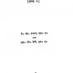 Bhartiya Arthshastra  by जी० बी० जथार -G. B. Jathar